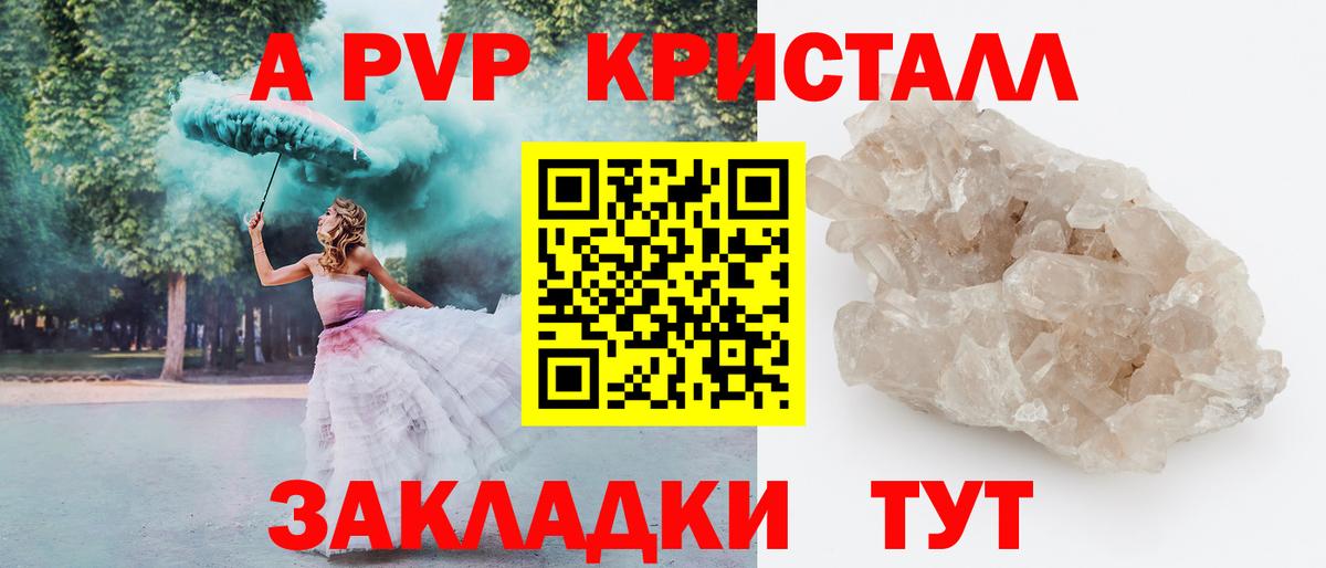 Альфа ПВП крисы CK Дмитров