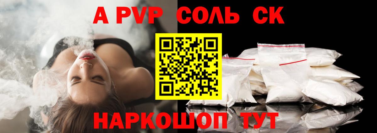 Alpha PVP  Alfa_PVP Соль  Вход с VPN  Дмитров  Alfa_PVP СК КРИС  A PVP кристаллы 