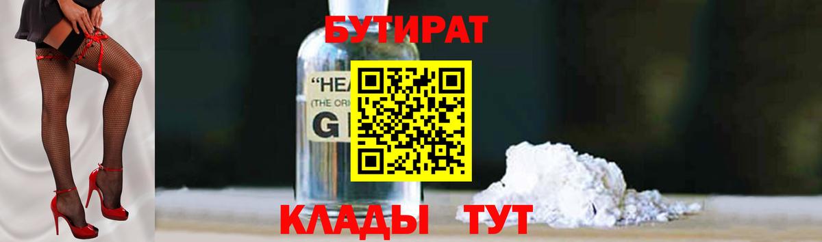 Бутират GHB Дмитров