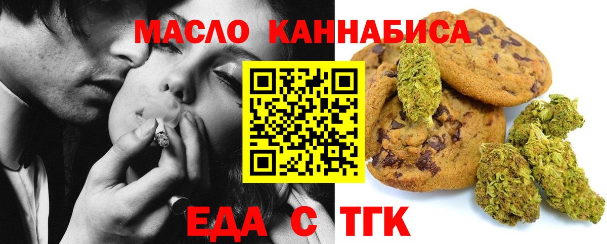 Дмитров  Печенье с ТГК конопля  Вход с VPN 