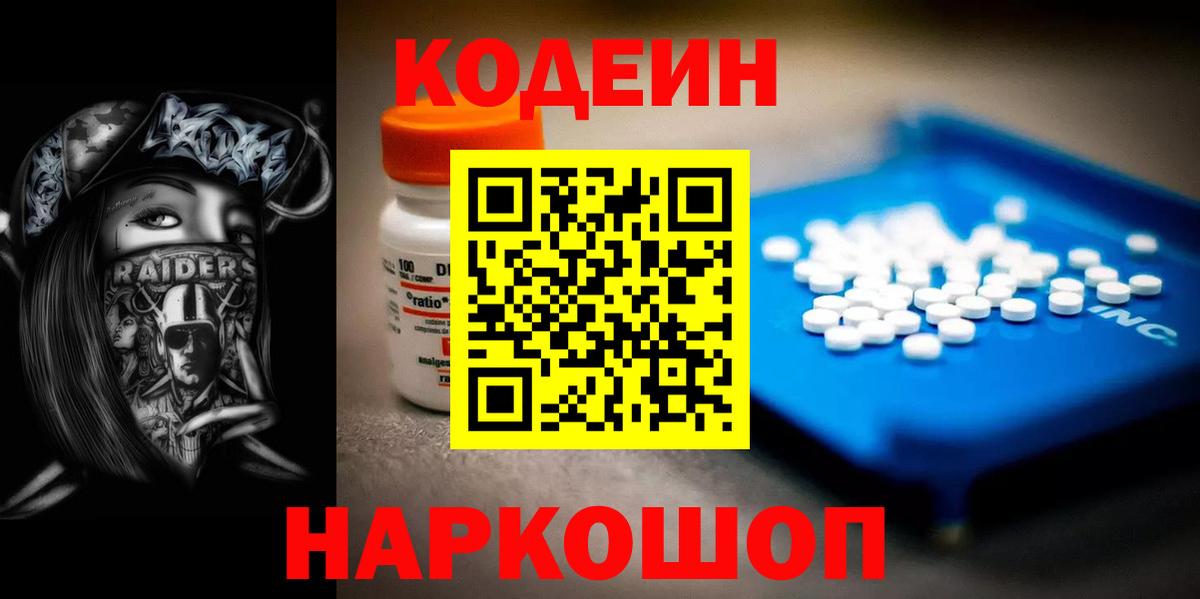Кодеин напиток Lean (лин) Дмитров