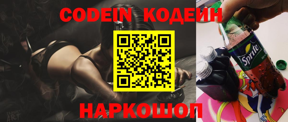 Дмитров  Кодеиновый сироп Lean Purple Drank  Вход с VPN 