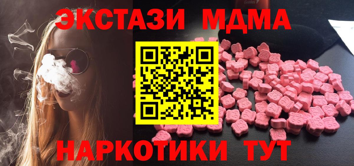 MDMA молли  Вход с VPN  Дмитров 