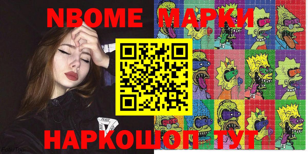 Марки NBOMe 1500мкг Дмитров